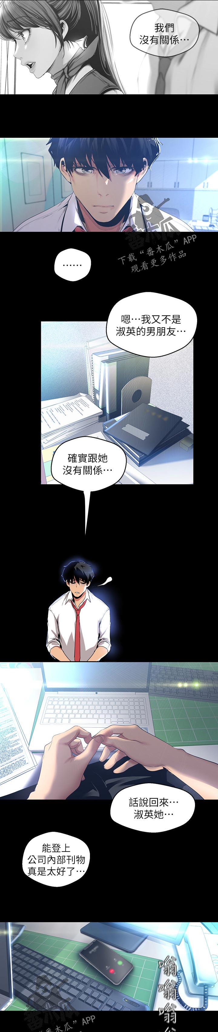 《被偏见的人》漫画最新章节第143章：这是工作免费下拉式在线观看章节第【11】张图片