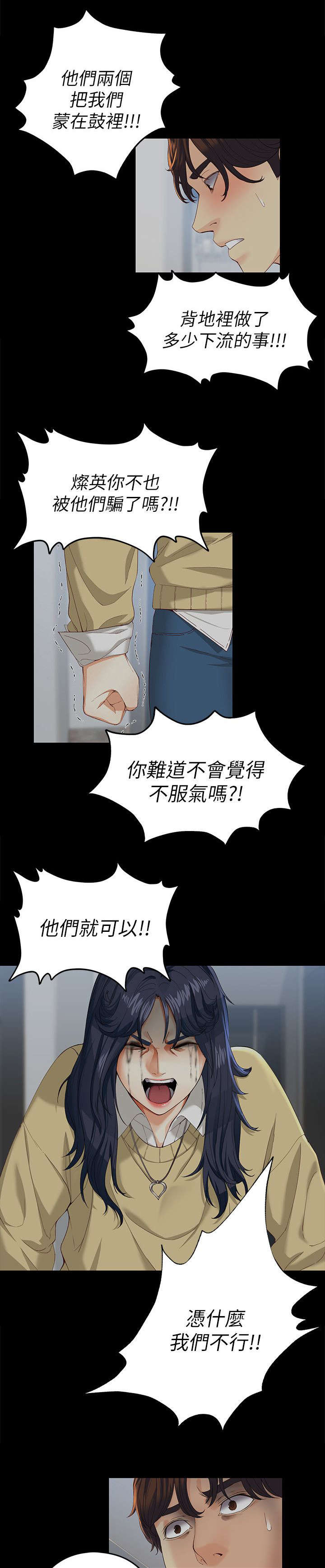 《工读生真宇》漫画最新章节第33章：我们也可以免费下拉式在线观看章节第【6】张图片