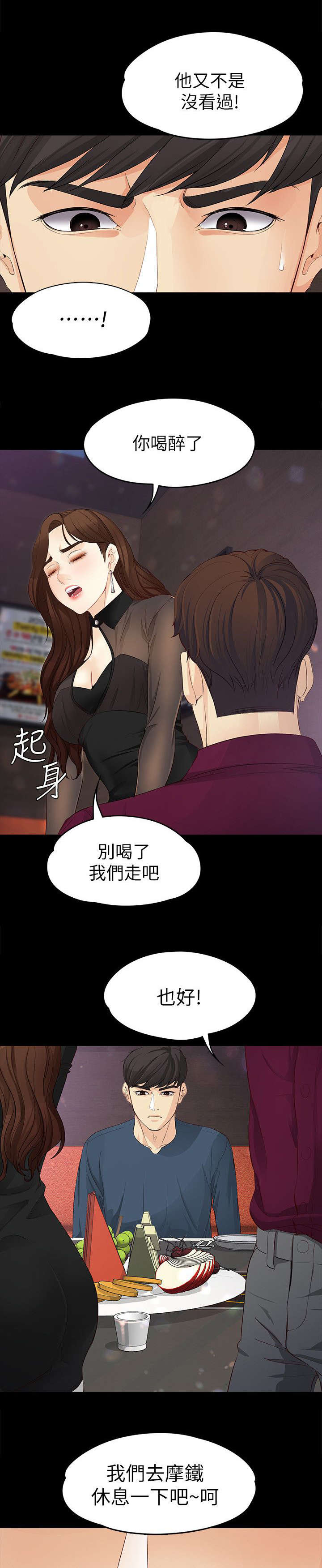 《工读生真宇》漫画最新章节第30章：坦白免费下拉式在线观看章节第【12】张图片