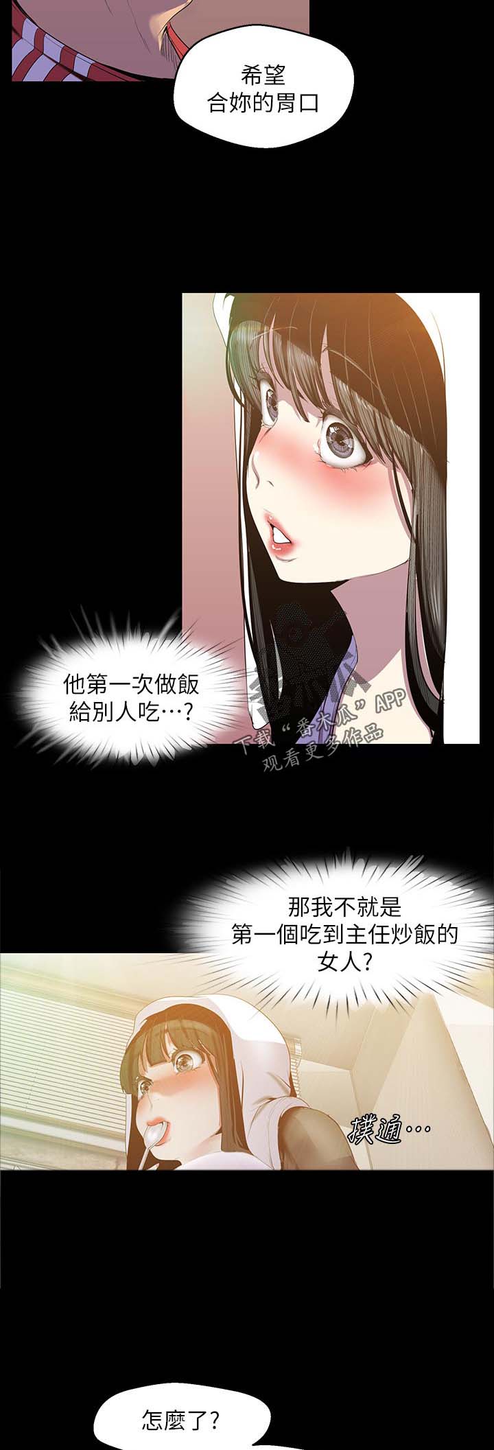 《被偏见的人》漫画最新章节第138章：一头野狼免费下拉式在线观看章节第【6】张图片