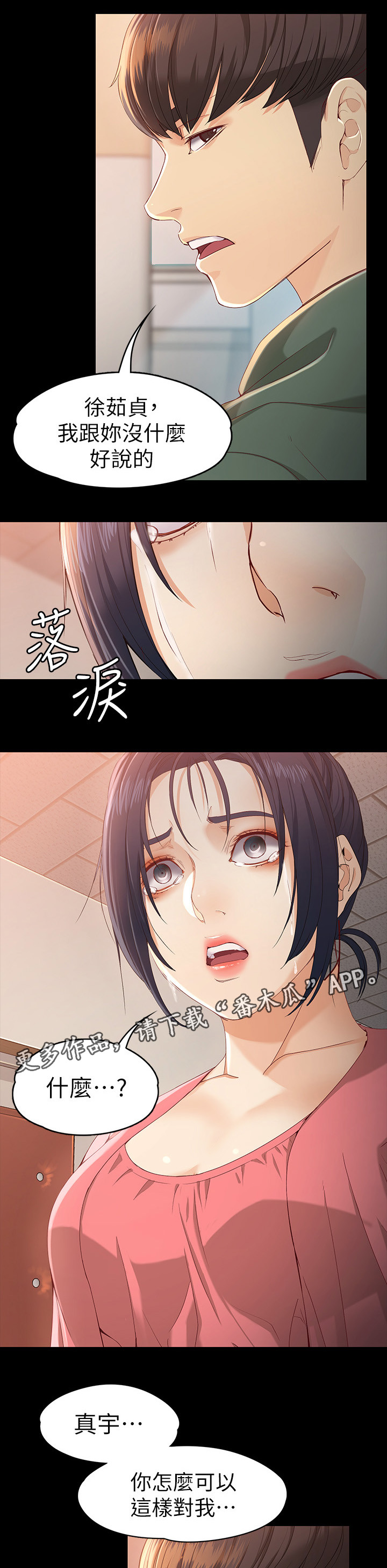 《工读生真宇》漫画最新章节第39章：纠缠免费下拉式在线观看章节第【9】张图片