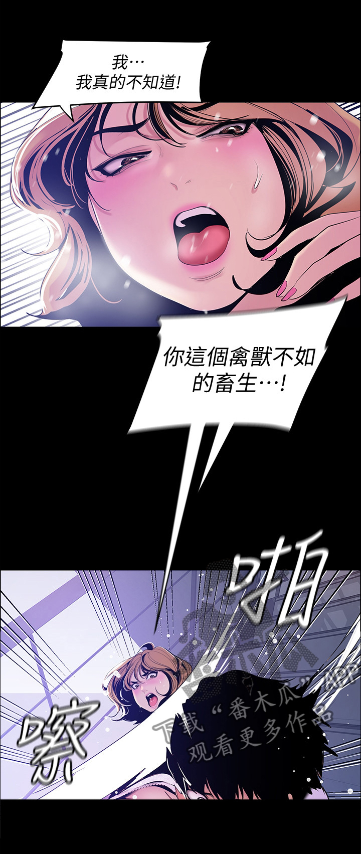 《被偏见的人》漫画最新章节第84章：误会免费下拉式在线观看章节第【12】张图片