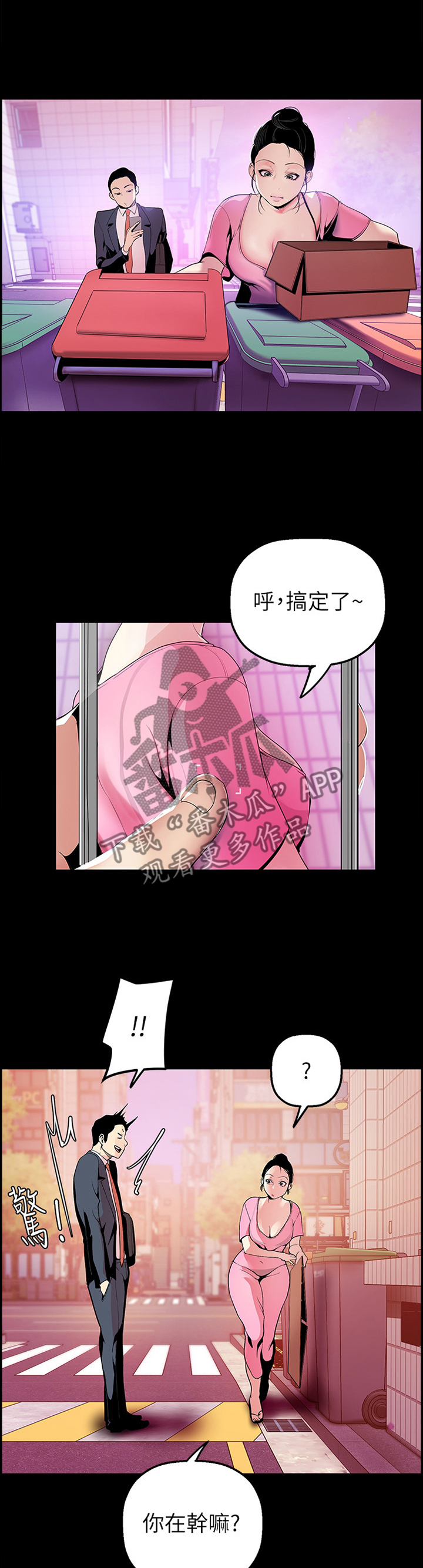 《被偏见的人》漫画最新章节第59章：煽风点火免费下拉式在线观看章节第【11】张图片