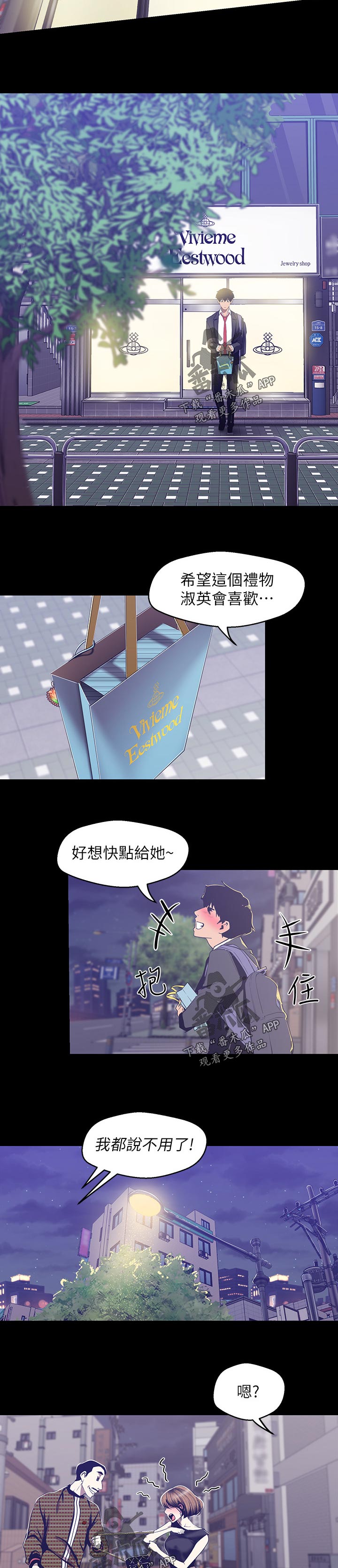 《被偏见的人》漫画最新章节第131章：送我回家免费下拉式在线观看章节第【11】张图片