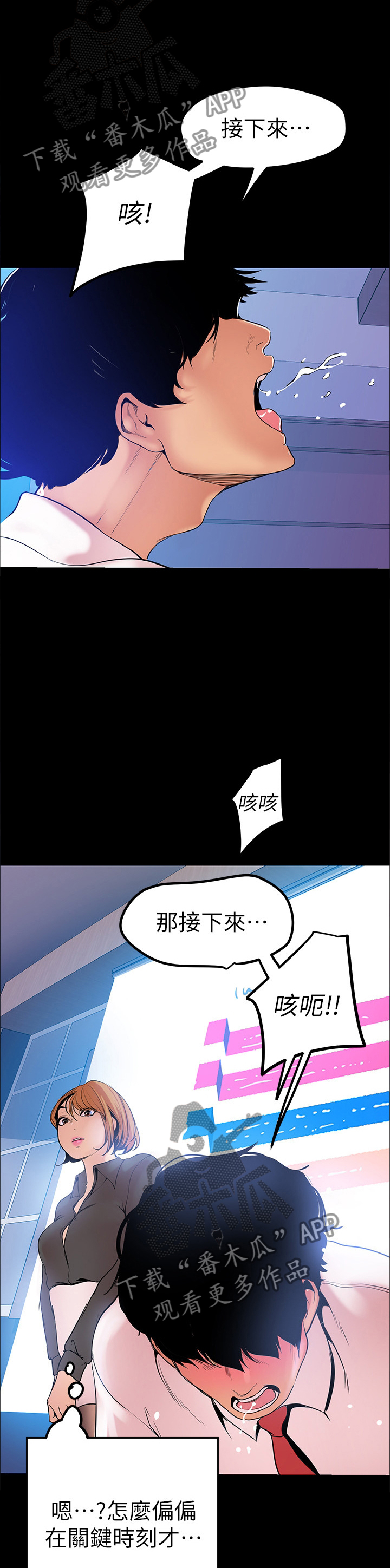 《被偏见的人》漫画最新章节第50章：慢走不送免费下拉式在线观看章节第【6】张图片