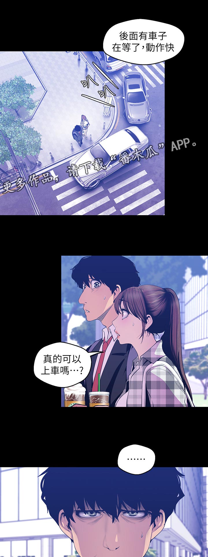 《被偏见的人》漫画最新章节第127章：下次见免费下拉式在线观看章节第【12】张图片