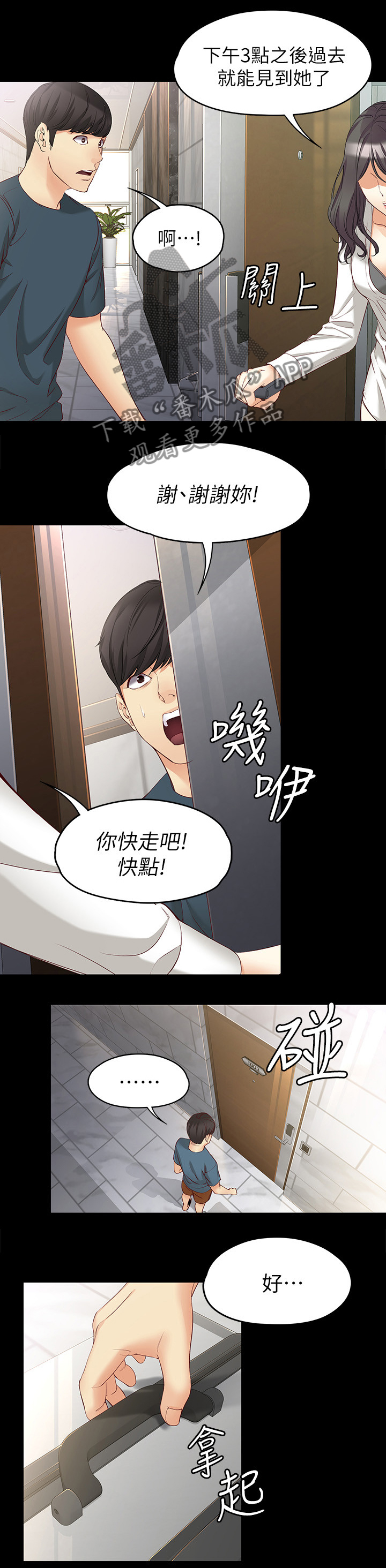 《工读生真宇》漫画最新章节第79章：一丝线索免费下拉式在线观看章节第【10】张图片