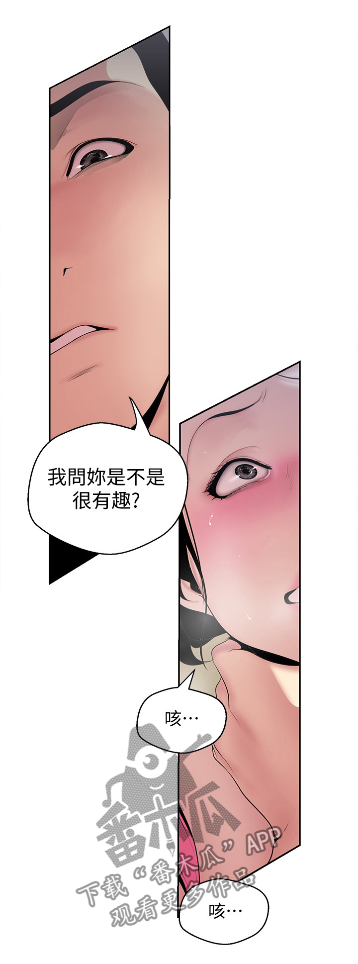 《被偏见的人》漫画最新章节第77章：这不好笑免费下拉式在线观看章节第【4】张图片