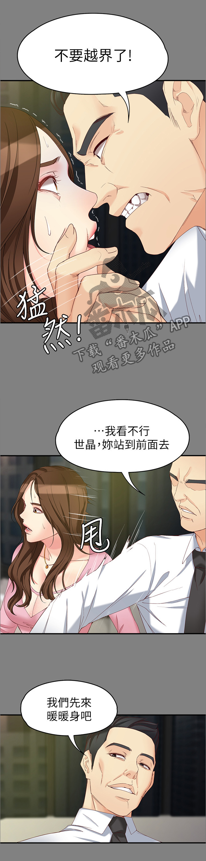 《工读生真宇》漫画最新章节第90章：认真一点免费下拉式在线观看章节第【11】张图片