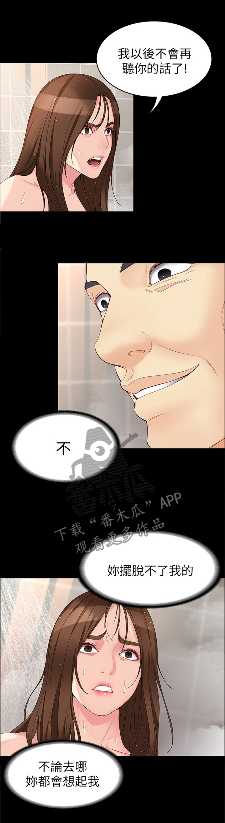 《工读生真宇》漫画最新章节第86章：一切交给我免费下拉式在线观看章节第【6】张图片