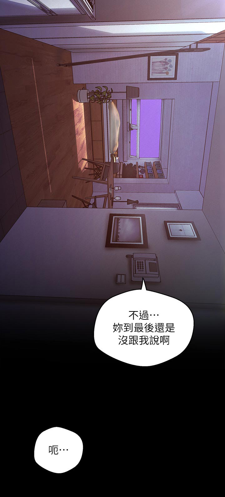 《被偏见的人》漫画最新章节第155章：同居免费下拉式在线观看章节第【13】张图片