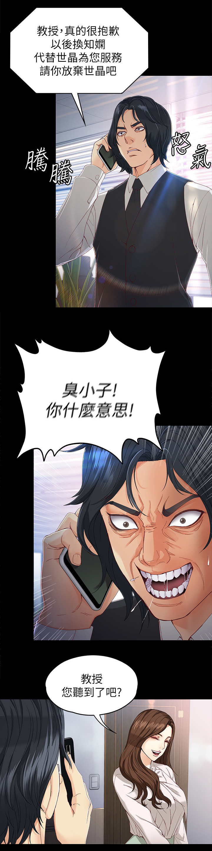 《工读生真宇》漫画最新章节第51章：有话说免费下拉式在线观看章节第【5】张图片