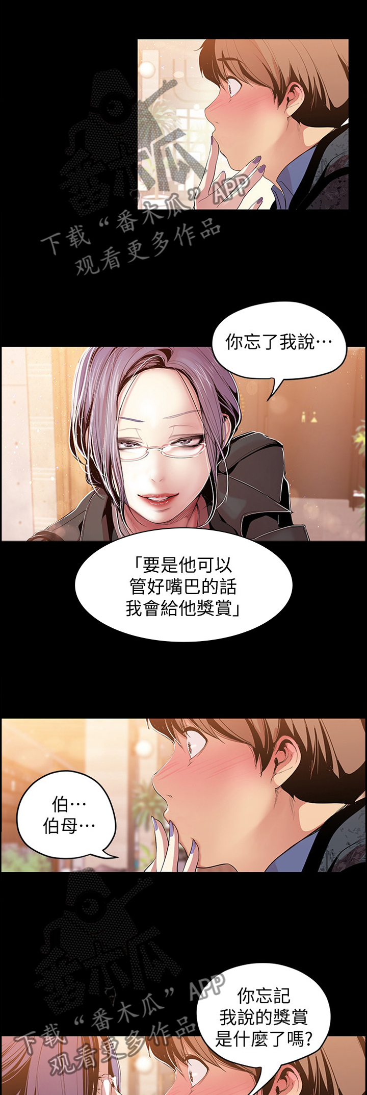 《被偏见的人》漫画最新章节第67章：奖赏免费下拉式在线观看章节第【3】张图片