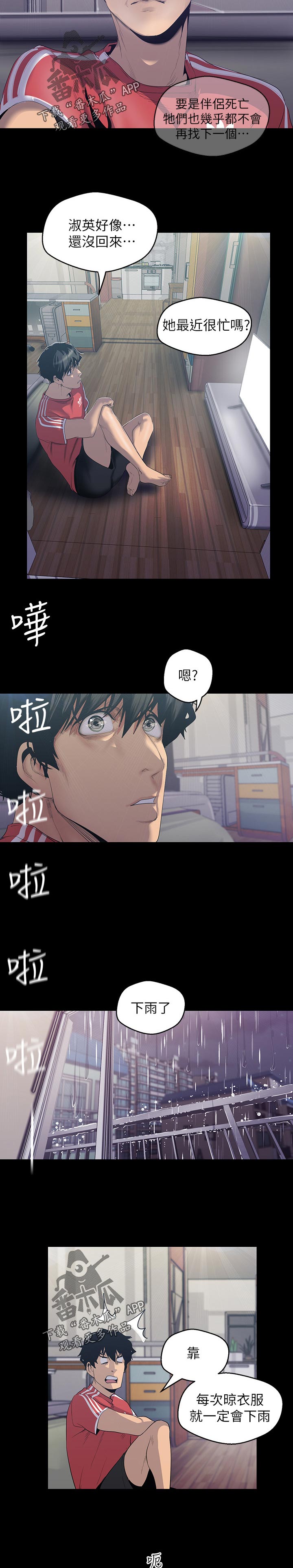 《被偏见的人》漫画最新章节第137章：肚子饿了免费下拉式在线观看章节第【8】张图片