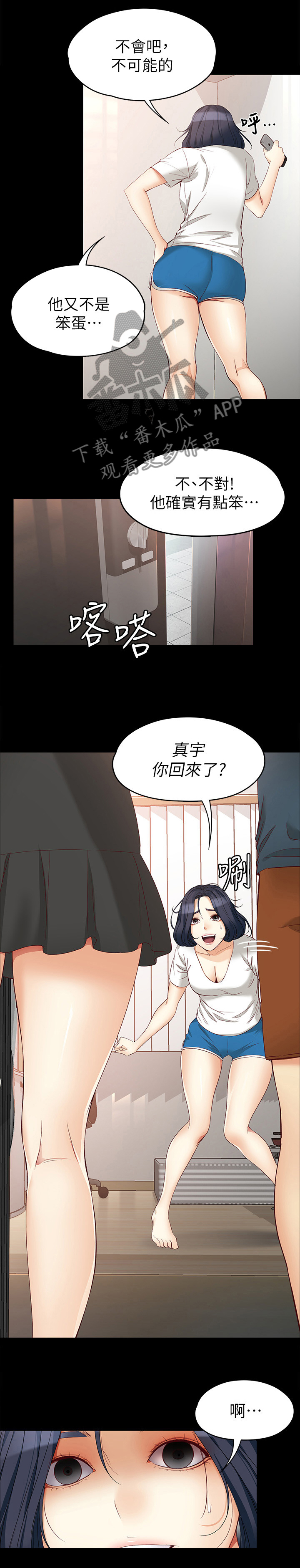 《工读生真宇》漫画最新章节第81章：共同面对免费下拉式在线观看章节第【7】张图片