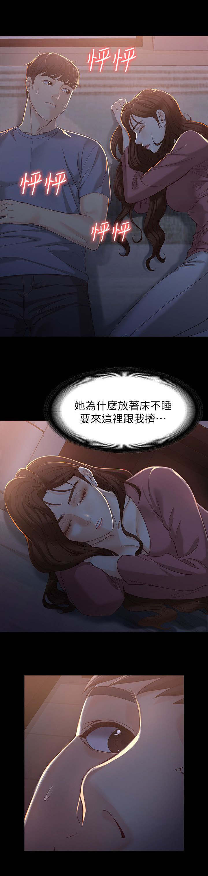 《工读生真宇》漫画最新章节第26章：不想停下免费下拉式在线观看章节第【14】张图片