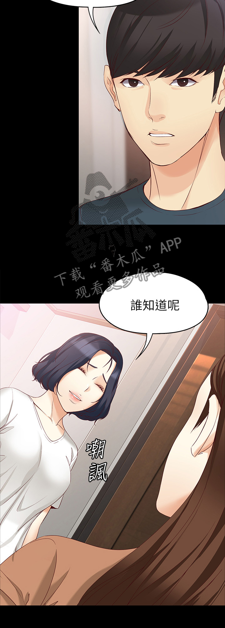 《工读生真宇》漫画最新章节第82章：全世界最爱你免费下拉式在线观看章节第【9】张图片