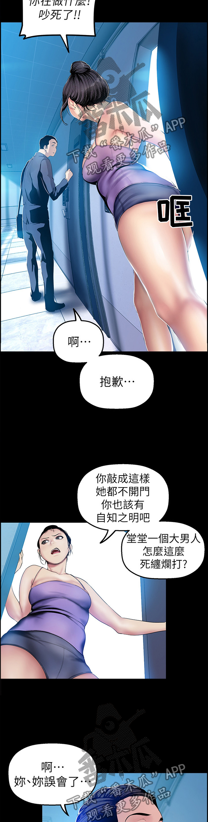 《被偏见的人》漫画最新章节第54章：闭门不出免费下拉式在线观看章节第【5】张图片