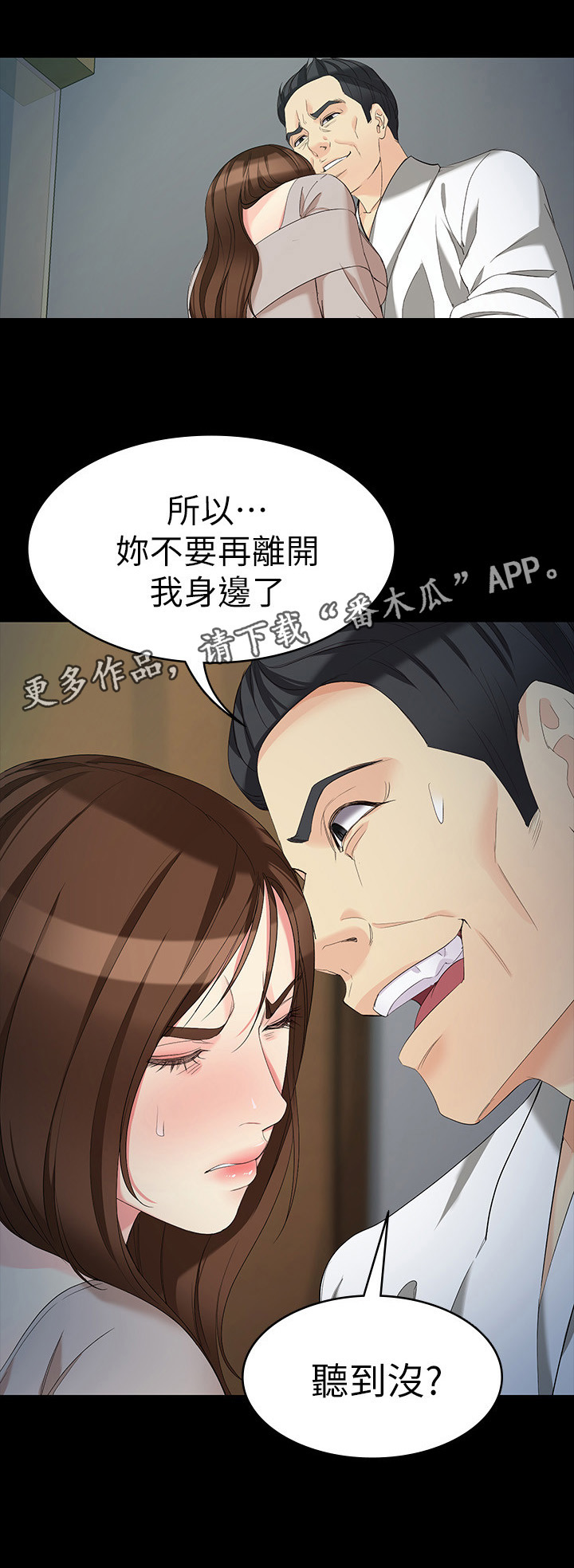 《工读生真宇》漫画最新章节第97章：重新回家免费下拉式在线观看章节第【1】张图片