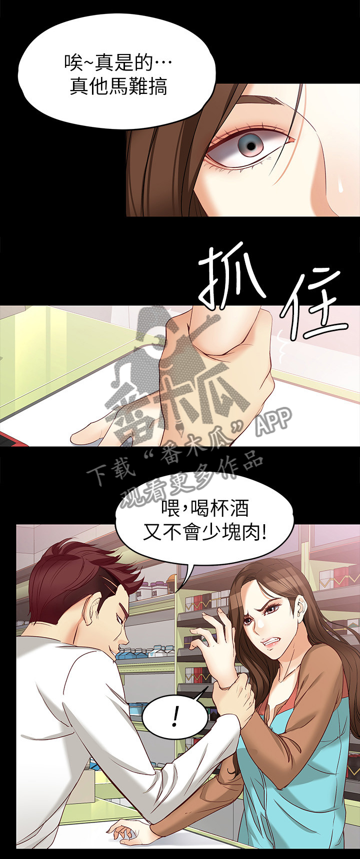 《工读生真宇》漫画最新章节第79章：一丝线索免费下拉式在线观看章节第【5】张图片