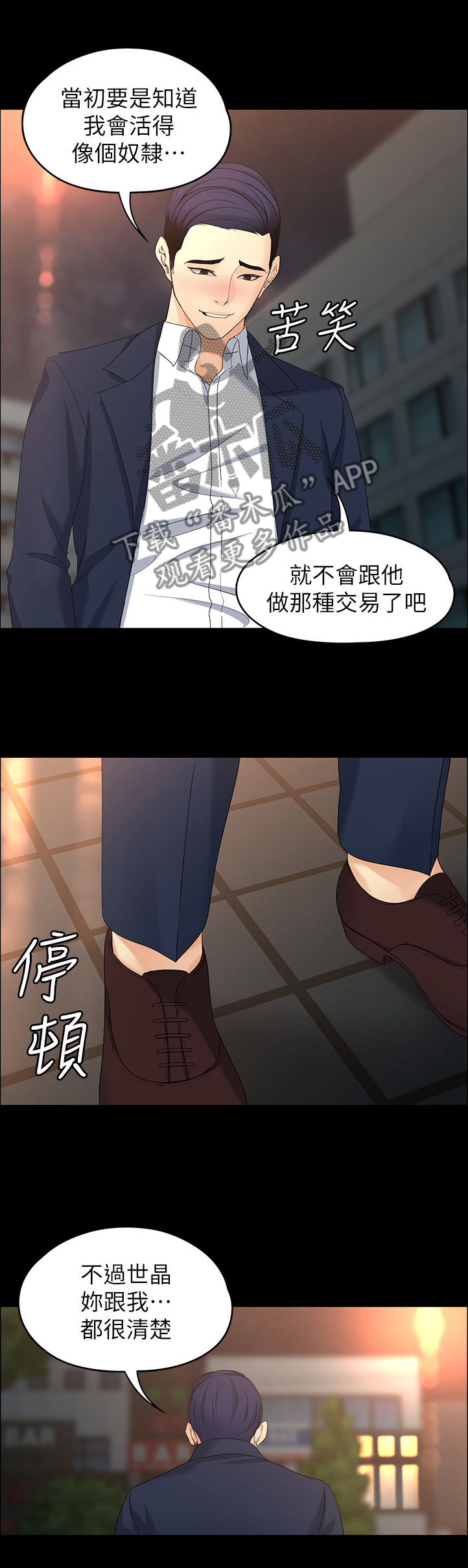 《工读生真宇》漫画最新章节第92章：无法抽身免费下拉式在线观看章节第【2】张图片