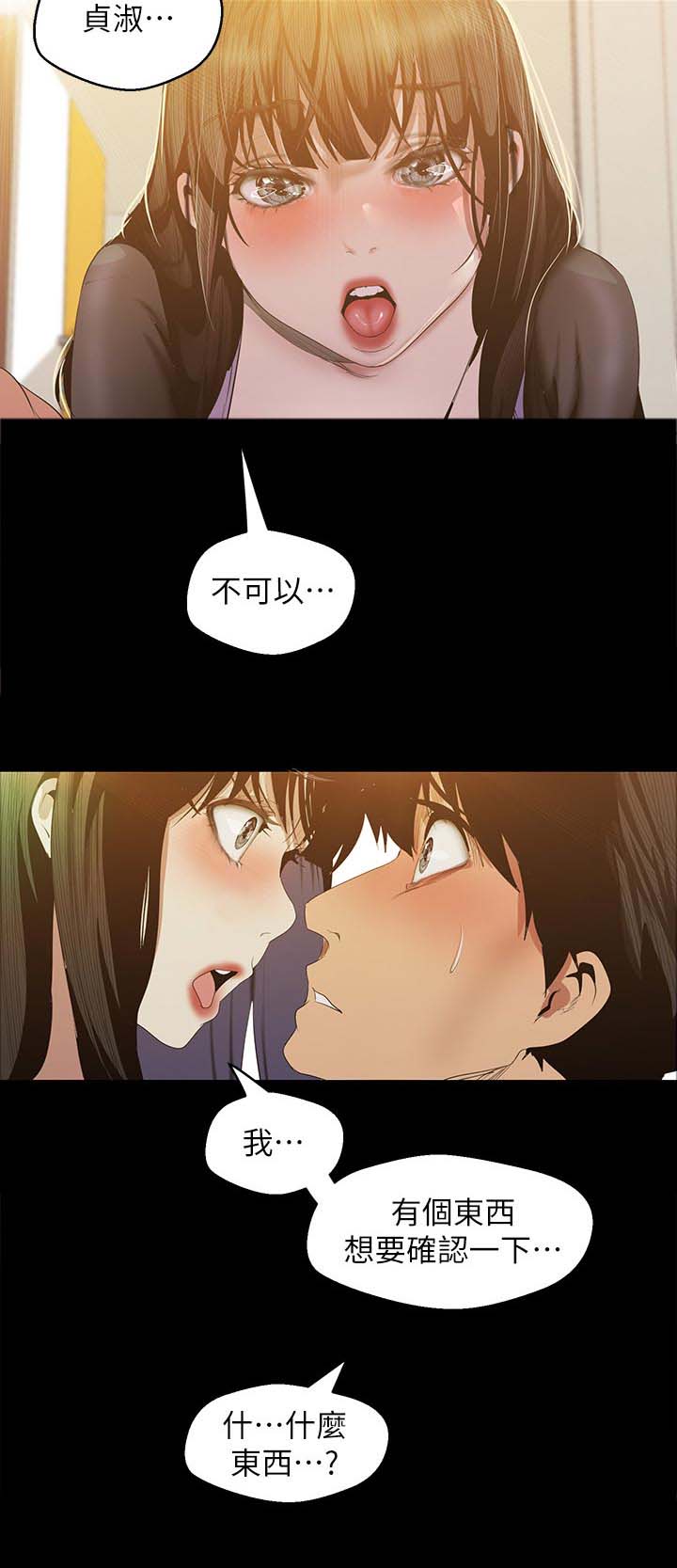 《被偏见的人》漫画最新章节第139章：怎么回事免费下拉式在线观看章节第【2】张图片