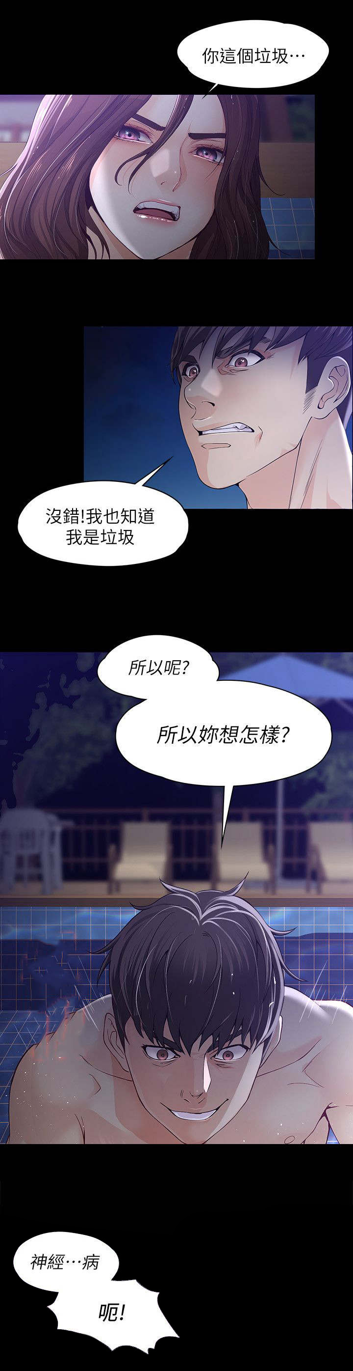 《工读生真宇》漫画最新章节第19章：伪善的家伙免费下拉式在线观看章节第【11】张图片