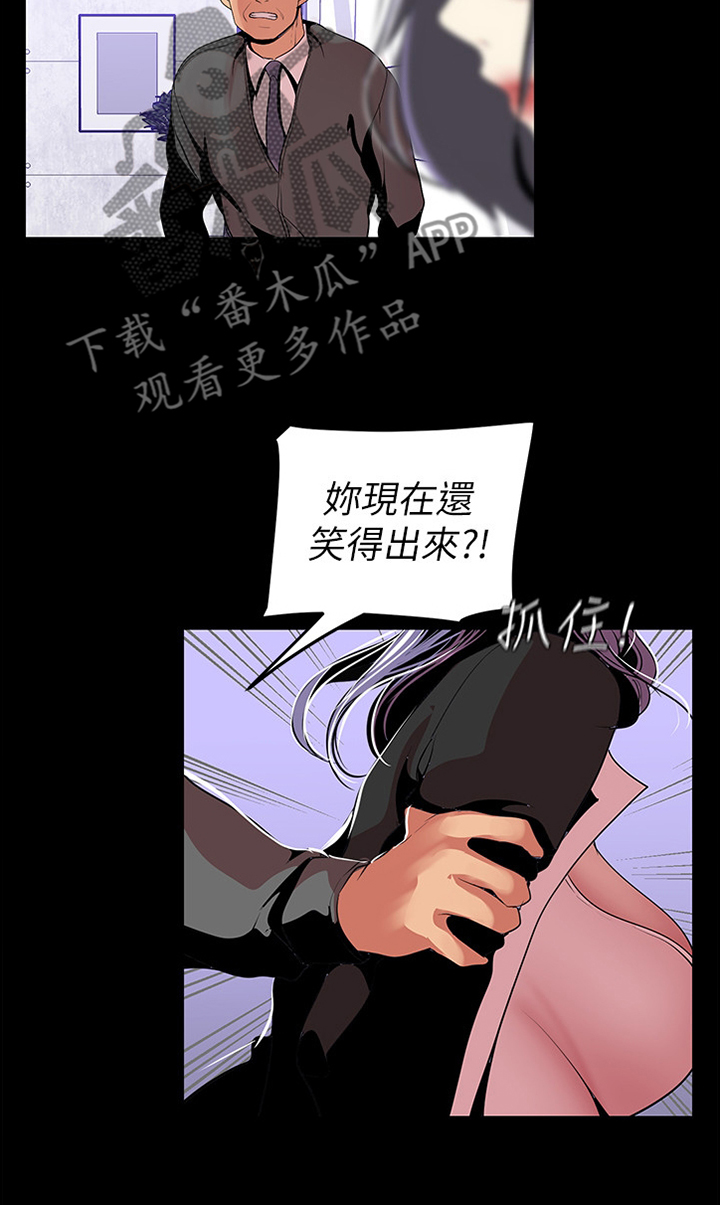 《被偏见的人》漫画最新章节第64章：对策免费下拉式在线观看章节第【3】张图片