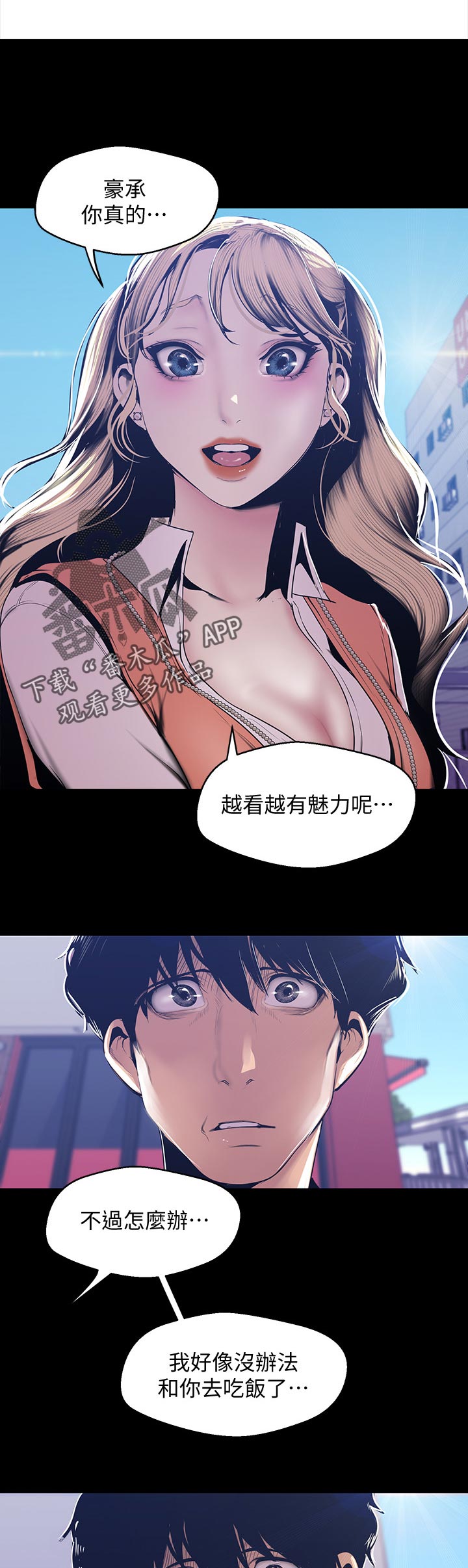 《被偏见的人》漫画最新章节第115章：开战免费下拉式在线观看章节第【5】张图片