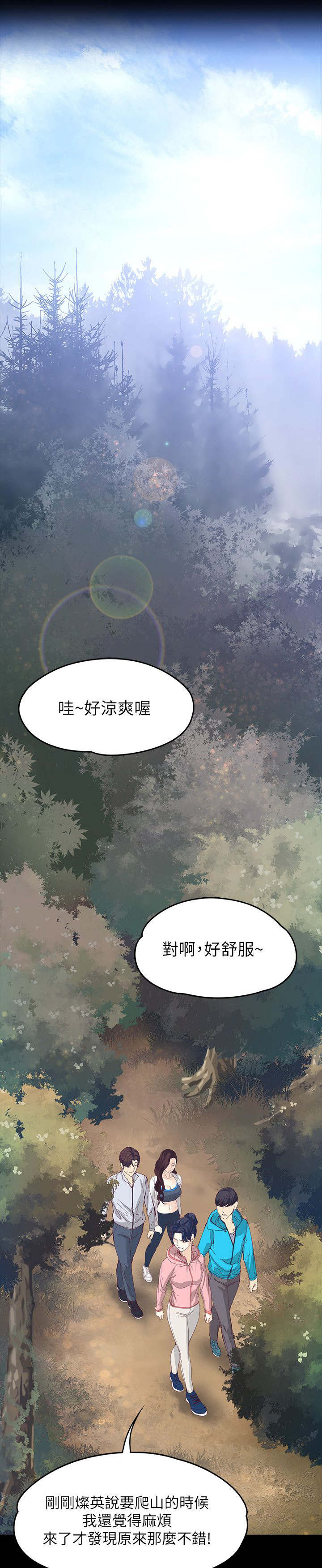 《工读生真宇》漫画最新章节第21章：下雨了免费下拉式在线观看章节第【11】张图片