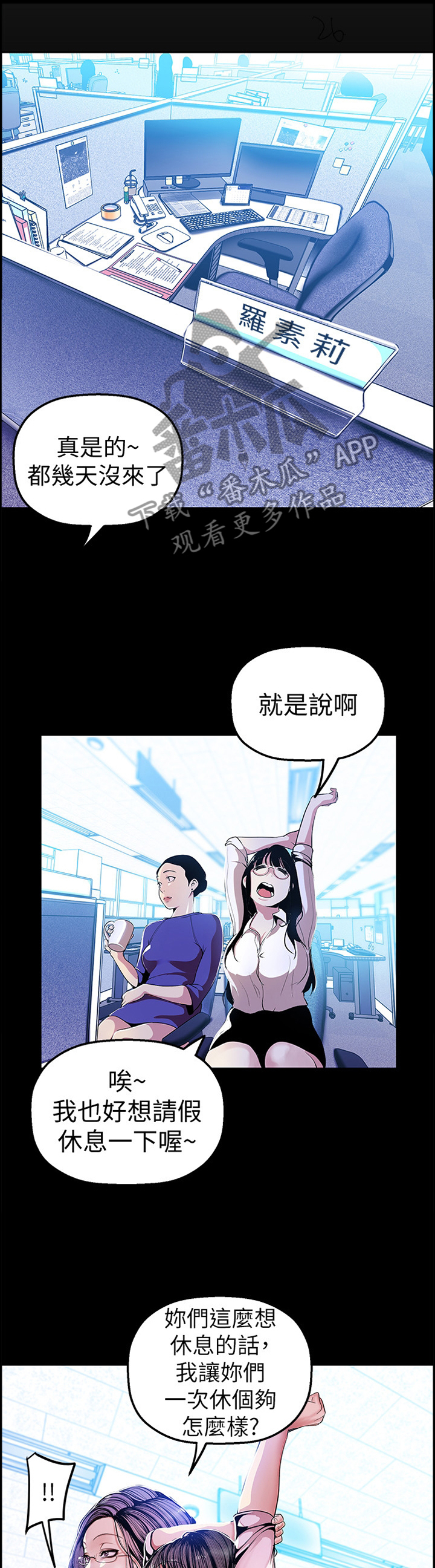 《被偏见的人》漫画最新章节第55章：谣言免费下拉式在线观看章节第【10】张图片