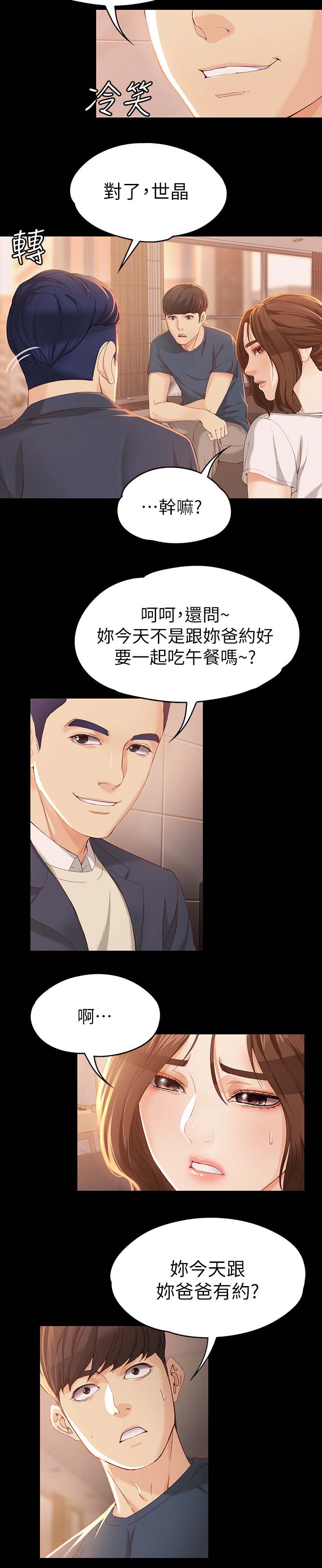 《工读生真宇》漫画最新章节第36章：堂哥免费下拉式在线观看章节第【2】张图片