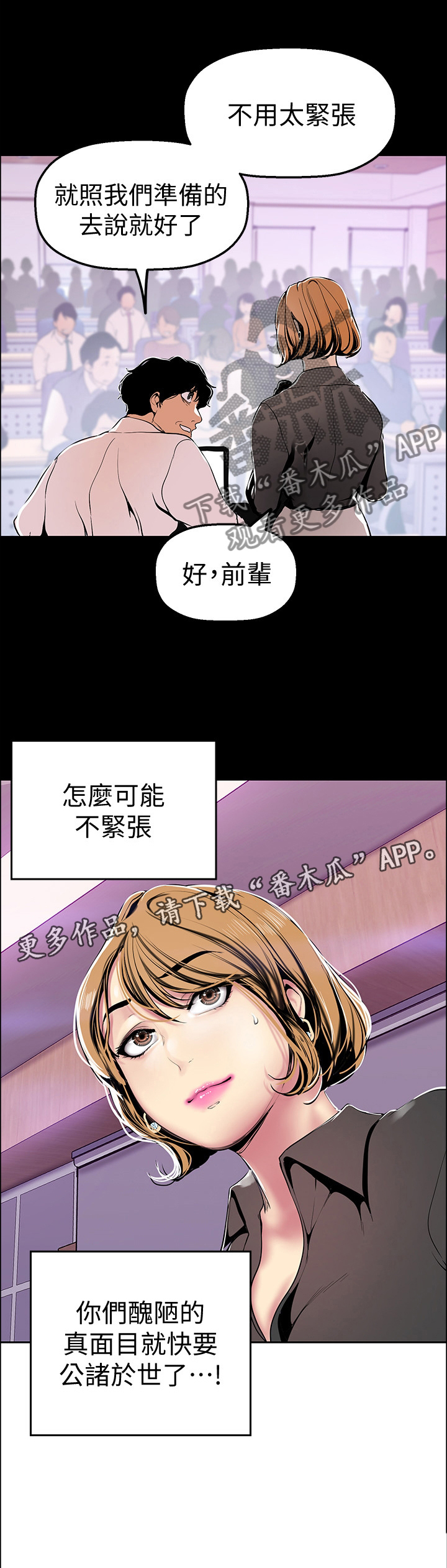 《被偏见的人》漫画最新章节第49章：会意免费下拉式在线观看章节第【1】张图片