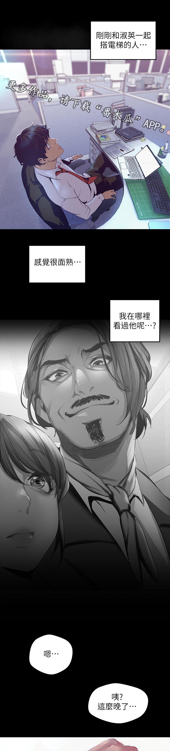 《被偏见的人》漫画最新章节第153章：家人免费下拉式在线观看章节第【11】张图片