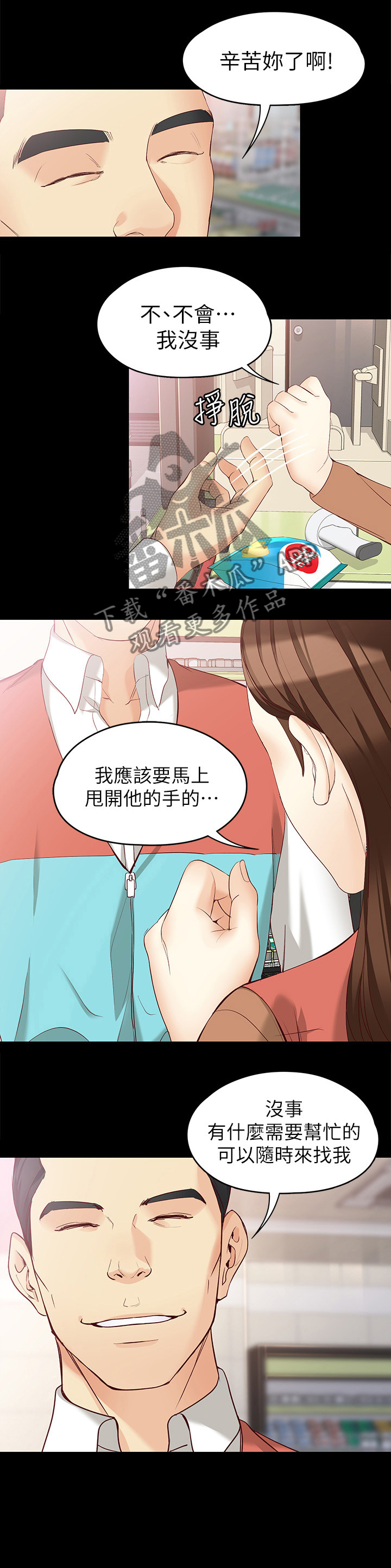 《工读生真宇》漫画最新章节第79章：一丝线索免费下拉式在线观看章节第【1】张图片