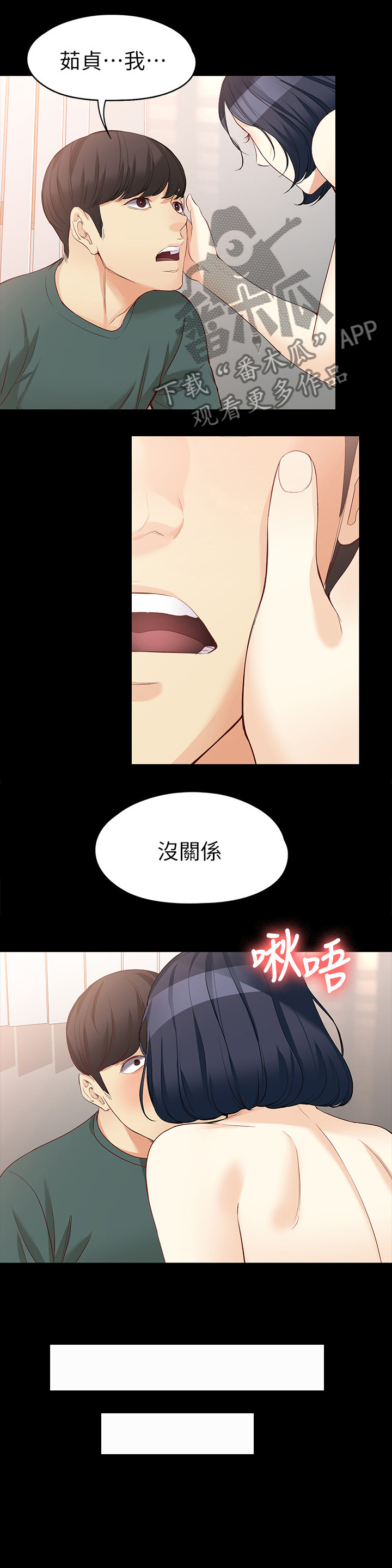 《工读生真宇》漫画最新章节第76章：复合免费下拉式在线观看章节第【5】张图片