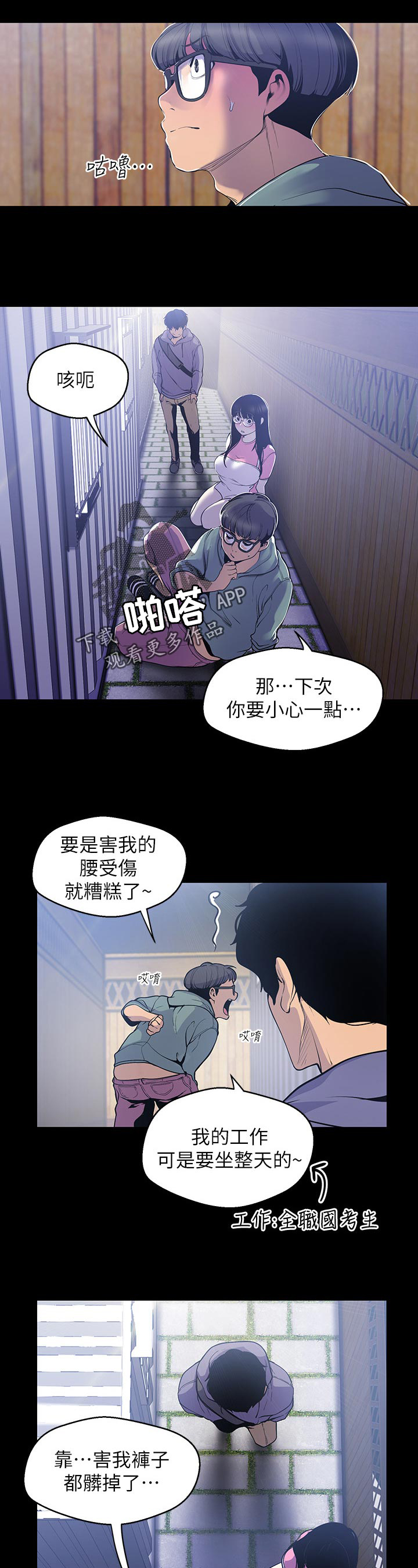 《被偏见的人》漫画最新章节第97章：回去免费下拉式在线观看章节第【8】张图片