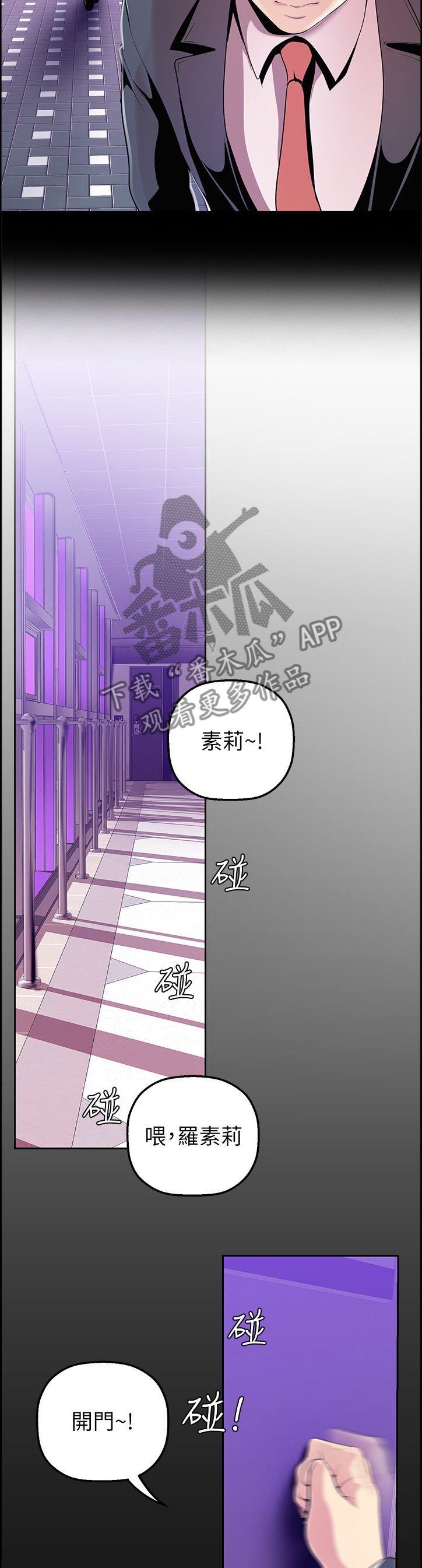 《被偏见的人》漫画最新章节第60章：冷静免费下拉式在线观看章节第【10】张图片