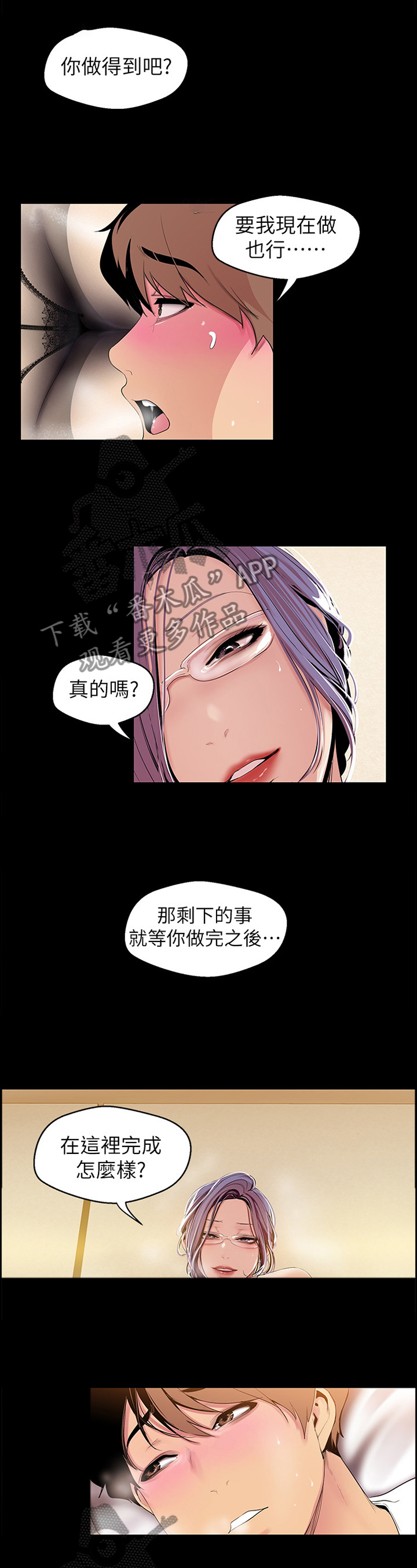 《被偏见的人》漫画最新章节第71章：验证免费下拉式在线观看章节第【13】张图片