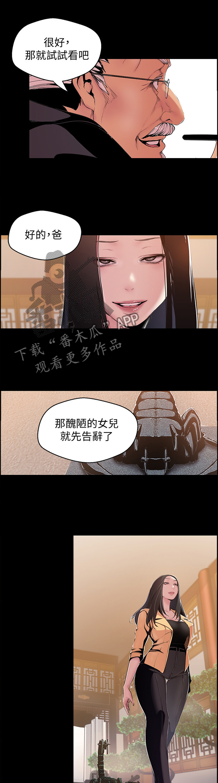 《被偏见的人》漫画最新章节第79章：制约免费下拉式在线观看章节第【12】张图片