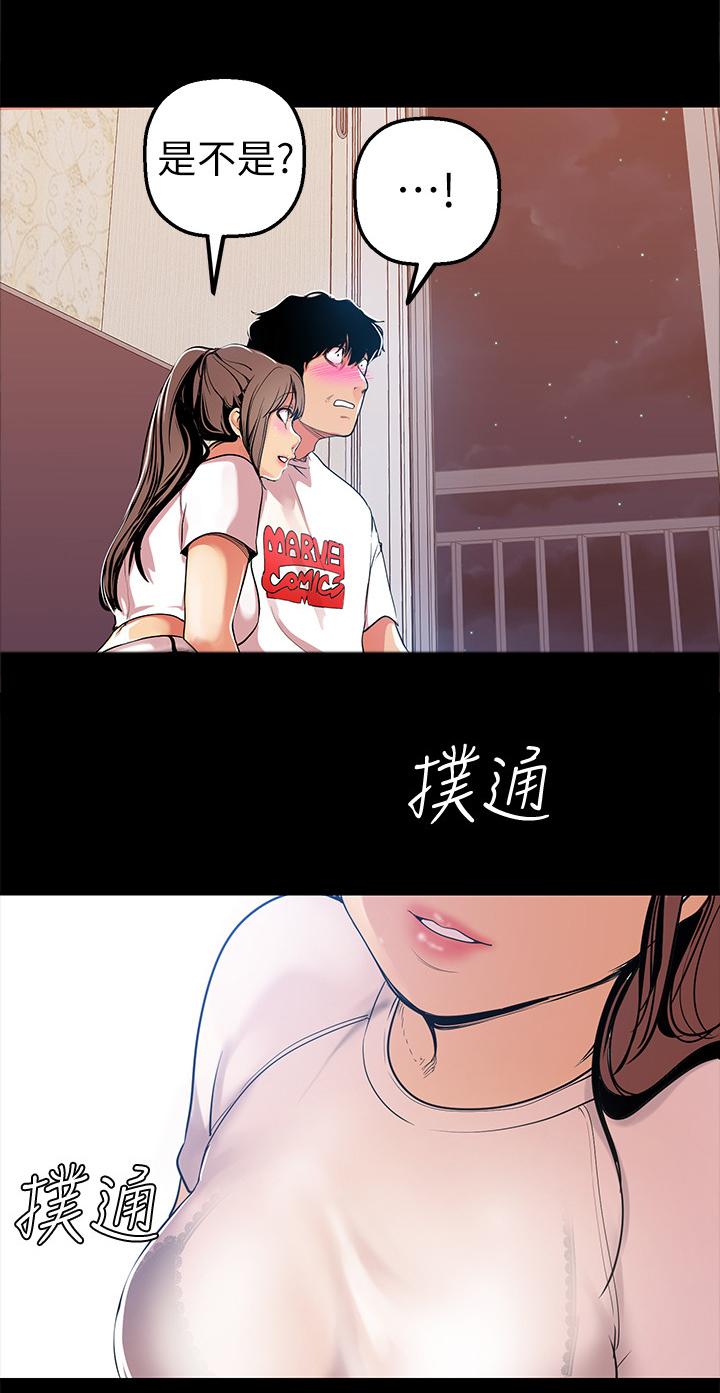 《被偏见的人》漫画最新章节第44章：私聊免费下拉式在线观看章节第【14】张图片