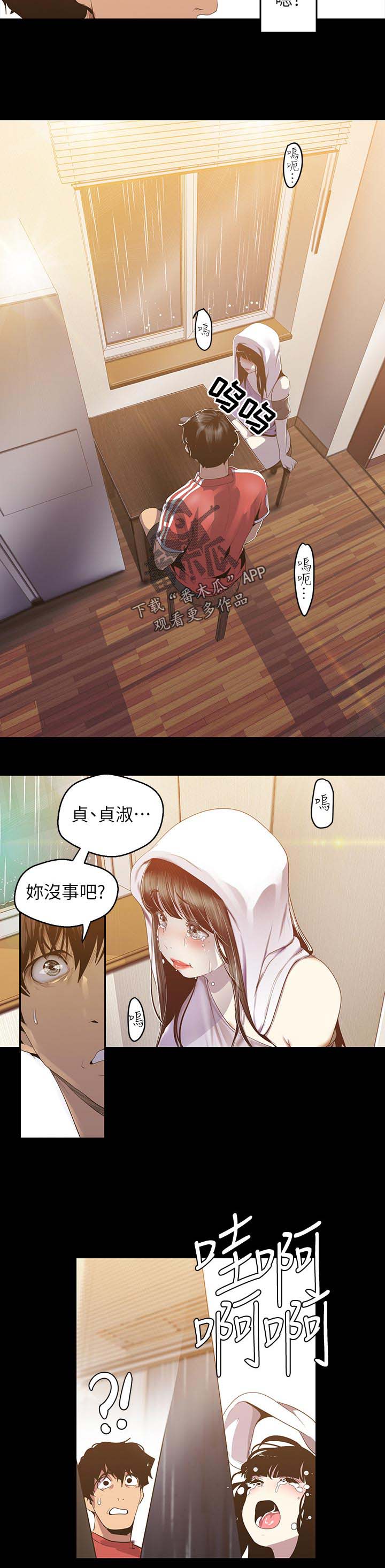 《被偏见的人》漫画最新章节第138章：一头野狼免费下拉式在线观看章节第【2】张图片