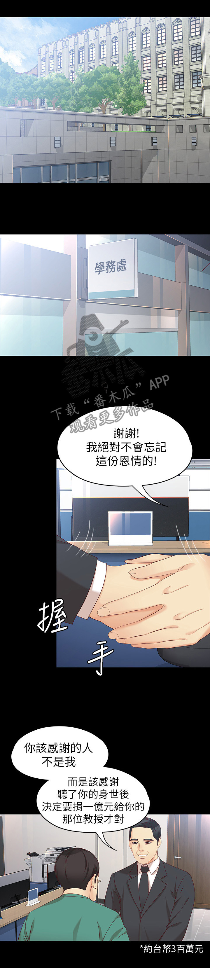 《工读生真宇》漫画最新章节第97章：重新回家免费下拉式在线观看章节第【11】张图片