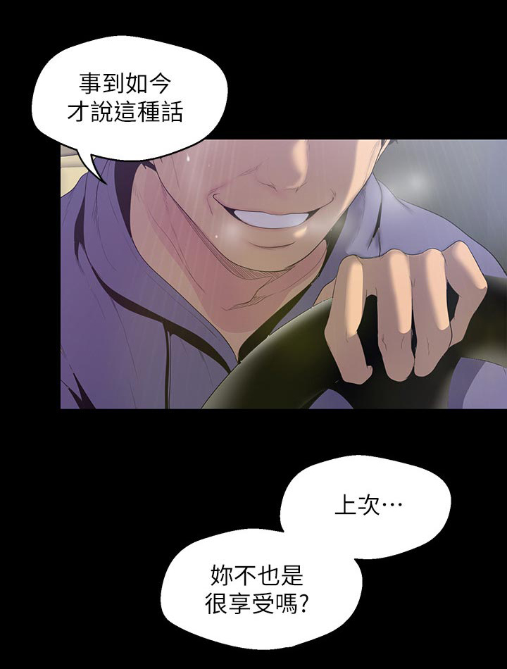 《被偏见的人》漫画最新章节第93章：坏事集中免费下拉式在线观看章节第【1】张图片