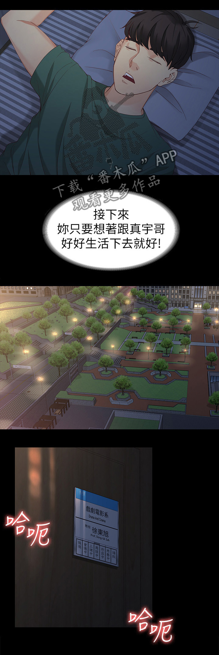 《工读生真宇》漫画最新章节第64章：好好生活免费下拉式在线观看章节第【5】张图片