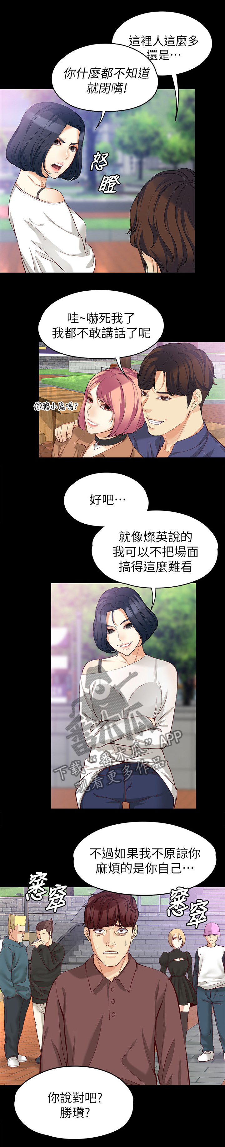 《工读生真宇》漫画最新章节第75章：思念免费下拉式在线观看章节第【11】张图片