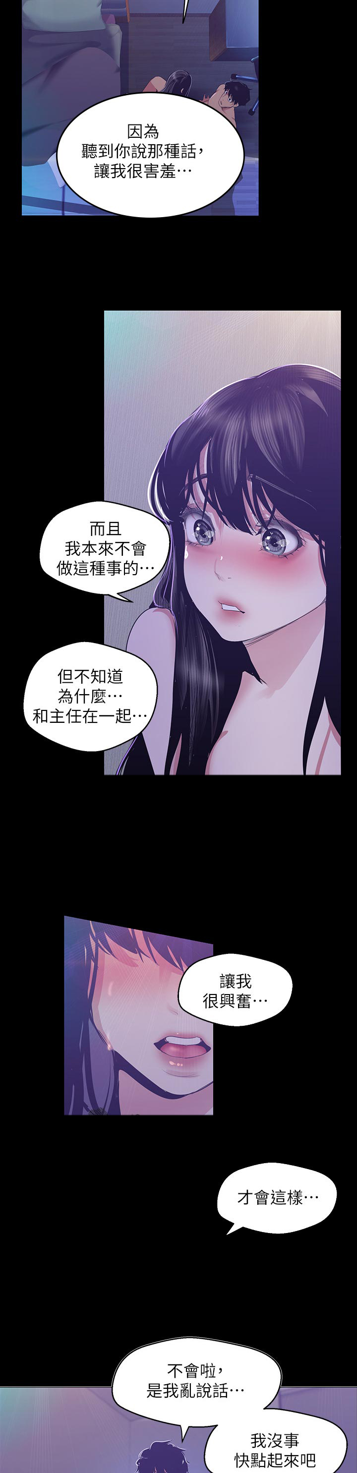 《被偏见的人》漫画最新章节第140章：想要了免费下拉式在线观看章节第【8】张图片