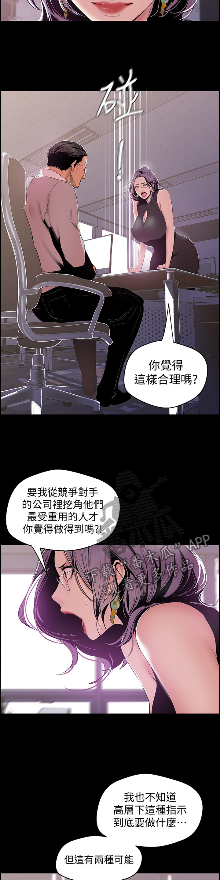 《被偏见的人》漫画最新章节第86章：命令免费下拉式在线观看章节第【10】张图片