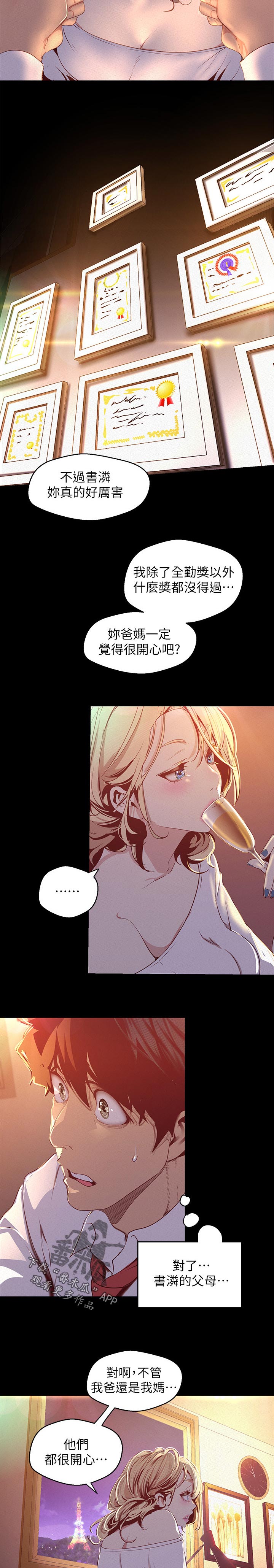 《被偏见的人》漫画最新章节第153章：家人免费下拉式在线观看章节第【3】张图片