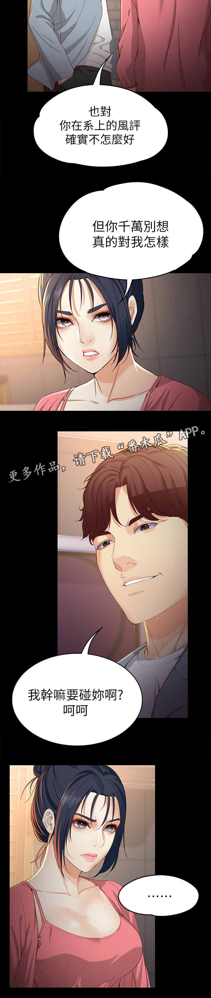 《工读生真宇》漫画最新章节第43章：干净的人免费下拉式在线观看章节第【12】张图片